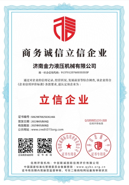 商務(wù)誠(chéng)信立信企業(yè)