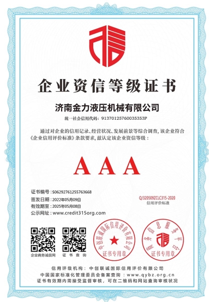 企業(yè)資信等級(jí)證書(shū)