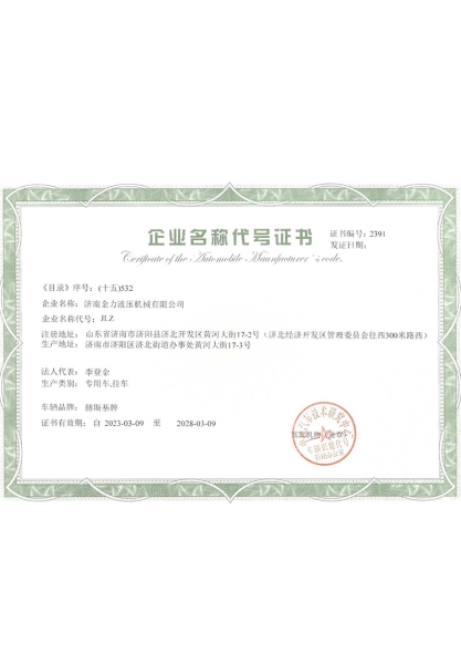 企業(yè)名稱代號(hào)證書(shū)