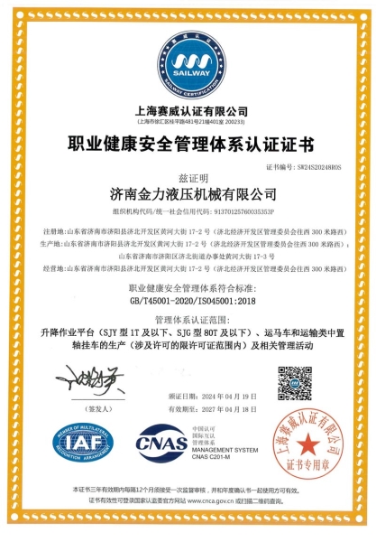 職業(yè)健康安全管理體系認(rèn)證證書(shū)